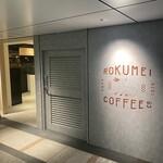 ロクメイコーヒー グランスタ丸の内店 - 