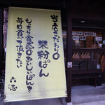 米粉ぱん専門店 六志 - 