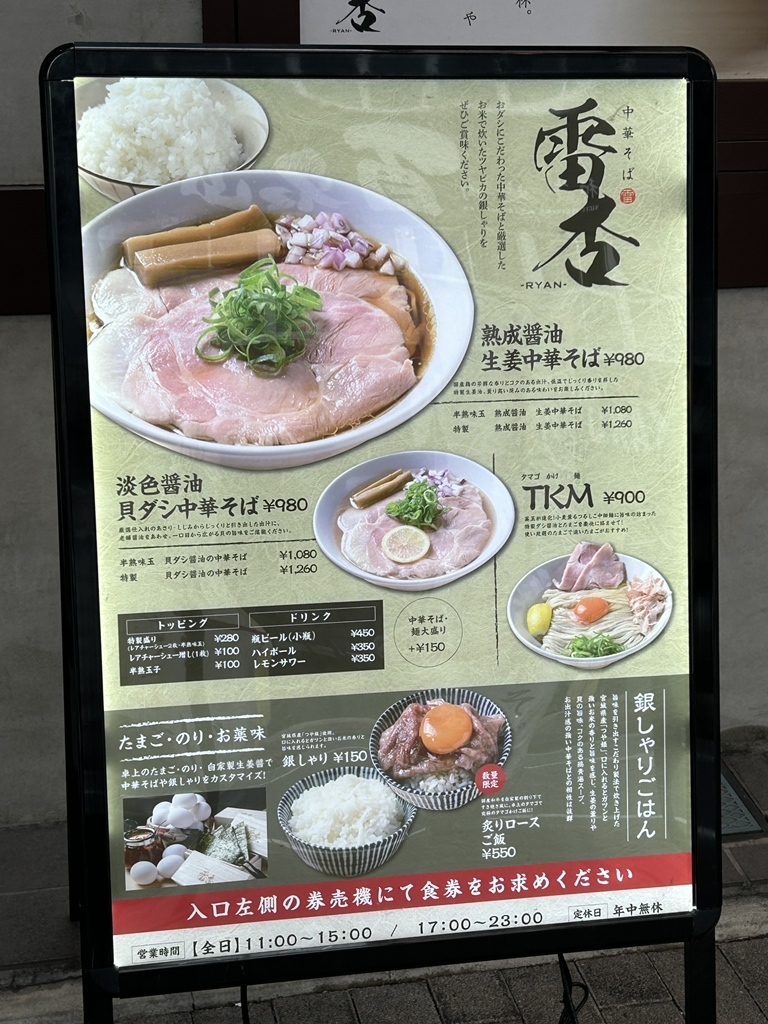 雷杏 名駅店>