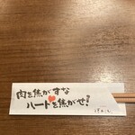 炭火焼肉 福わらひ - 