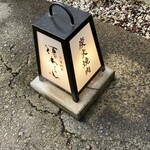 炭火焼肉 福わらひ - 