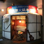 YORO COBU - 雰囲気のある隠れ家的なお店です♪