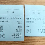 久安 - 2回分のレシート