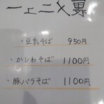 幌加内伝承手打ち蕎麦 せい一 - 