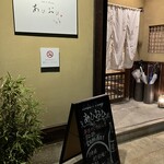 Sake & Dining Aioi - 