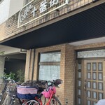 十番街 - 