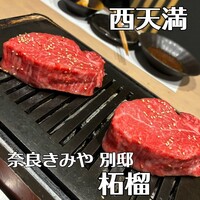 奈良きみや 別邸 柘榴 - 
