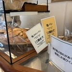 塩パン屋 パン・メゾン - 購入制限