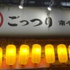 ごっつり 南千住店