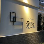 池下カフェ 花ごよみ - 