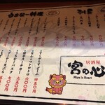 宮の心 - 