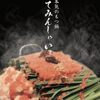 本店限定‼︎『明太子モツ鍋』