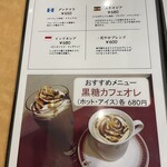 世田谷珈琲游 梅ケ丘店 - 