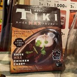 路地裏カレー Tiki - 