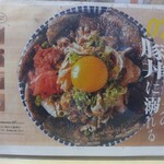 豚マニア丼 稲田屋 サン - 