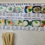 多田製麺所 - menu。
