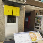 手打 親鶏中華そば 綾川 - 