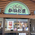 かいだ屋 - 