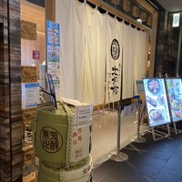 魚河岸 次郎松 - 