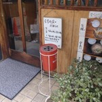 立食いそば 山吹 鶴巻町店 - 