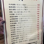 福大山東蒸餃大王 - 