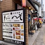 立呑・座呑・外呑処 新橋へそ  - 