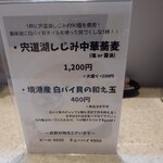 山陰魚介中華蕎麦 Minatomen - 