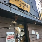 煮干しつけ麺 宮元 - 