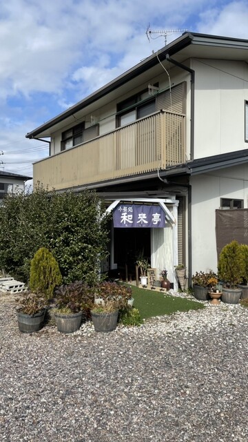 小昼処 和来亭 - 新白河（ラーメン）の写真