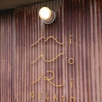 ミノリ ジェラート - ロゴ看板