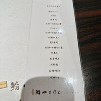 鮨 やまけん 銀座店 - 