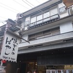 焼がきの はやし - 