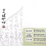 はや川 - メニュー1