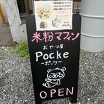 ポッコルン - 