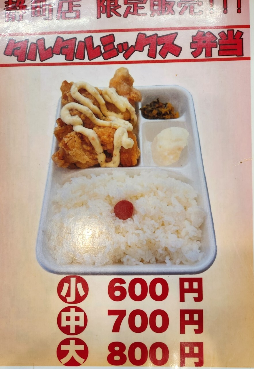 メニュー写真 : 九州唐揚特殊部隊 林田商店 静町店 - 郡山 メニュー写真 : 九州唐揚特殊部隊 林田商店 静町店 - 郡山