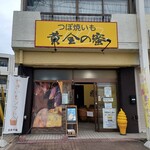 つぼ焼いも 黄金の蜜 - 