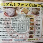 カフェ マリオ シフォン - 