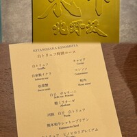 北野坂 木下 - 