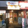 135酒場 御徒町店