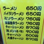 ラーメン家 - メニュー