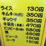 ラーメン家 - メニュー