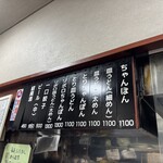 來來來 - メニュー