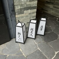 我逢人 - 