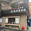 滝本屋本店