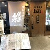 おん 枚方本店