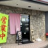 四川担担麺 虎嘯 米子本店