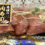 イオン - 料理写真:ローストビーフと生ハムの握り324円