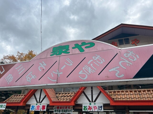 大滝ドライブイン 泉や（東根市）- 手軽に楽しめる食堂とドライブイン体験