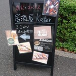 居酒屋 KATER - 