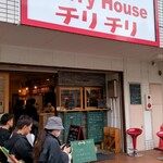 カレーハウス チリチリ - 